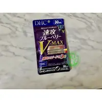 在飛比找蝦皮購物優惠-🐲軒轅代購▲免運現貨中▼日本 DHC 速攻藍莓V-MAX 3