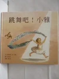 在飛比找樂天市場購物網優惠-【書寶二手書T6／少年童書_FNA】跳舞吧!小雅_台灣麥克