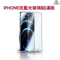 在飛比找樂天市場購物網優惠-5D滿版抗藍光螢幕玻璃貼 iPhone15保護貼 iPhon