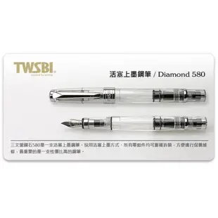 三文堂 TWSBI 鋼筆 / 鑽石 580 / 透明 / EF