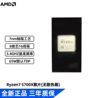 在飛比找蝦皮購物優惠-【現貨】AMD 銳龍Ryzen7 5700X全新散片B2步進