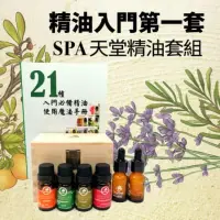 在飛比找博客來優惠-【Herbcare 香草魔法學苑】精油入門第一套: SPA天