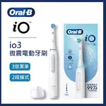 ORAL-B歐樂B BRAUN 德國百靈 IO3微震科技電動牙刷 磁動微震科技 白/藍 1BOX盒 正貨代購