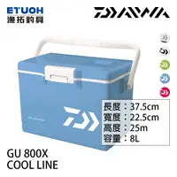 在飛比找漁拓釣具優惠-DAIWA COOL LINE GU 800X 8L [硬式