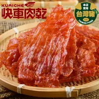 在飛比找PChome24h購物優惠-快車肉乾 原味豬肉紙 180g