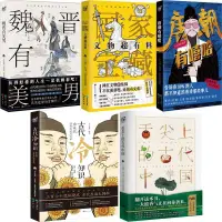 在飛比找蝦皮購物優惠-【全新】古人很潮系列─現貨在台灣─三國有王牌/唐朝有嘻哈/奇