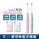 【Oclean】Kids單機版兒童音波電動牙刷 2年保固 歐可林 台灣官方 專為兒童設計