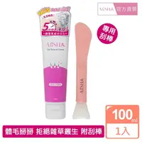 在飛比找momo購物網優惠-【AliSHA 妍樂羋】光溜溜淨除霜100ml(無痛 快速 