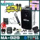 MIPRO MA-929 雙頻道專業旗艦型無線擴音機(5.8G)自選規格手持or頭戴式or領夾式