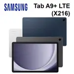 【4%點數】SAMSUNG 三星TAB A9+ 5G (4G+64G) 11吋 平板電腦 (X216)[贈 多功能皮套]