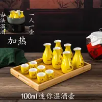 在飛比找ETMall東森購物網優惠-迷你溫酒壺家用燙酒復古風酒具套裝酒杯白酒陶瓷小酒盅仿古分酒器