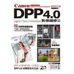 CANON DPP 4.0完全圖解【金石堂】