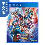 PS4《MARVEL VS. CAPCOM 格鬥合集：大型電玩經典》中文版