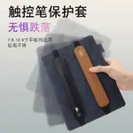 適用蘋果APPLEPENCIL小米/華為觸控筆盒電容筆袋IPAD平板手寫筆保護套防丟防摔筆袋MATEPAD11收納包一二