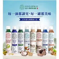 在飛比找蝦皮購物優惠-[台灣現貨] 噴霧油 義大利VIVO SPRAY 冷壓初榨橄