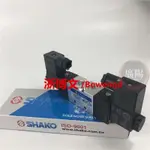 電磁閥PU520-02D雙電控換向閥SHAKO新恭二位五通（要110V的備註）