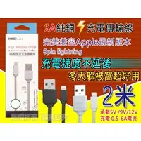 在飛比找PChome商店街優惠-2米 8pin lightning 6A超快速充電傳輸線 高