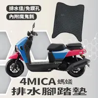 在飛比找蝦皮購物優惠-YC配件 現貨 三陽 4MICA 螞蟻 125 150 腳踏