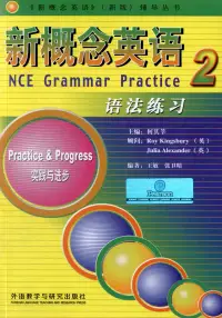 在飛比找博客來優惠-新概念英語語法練習(2)