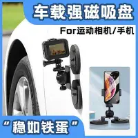 在飛比找Yahoo!奇摩拍賣優惠-中華閣 適用于GoPro987汽車吸盤磁鐵Insta360大