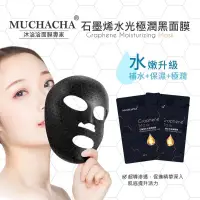 在飛比找蝦皮購物優惠-現貨🫧Muchacha🫧全新上市石墨烯水光極潤黑面膜💥MIT