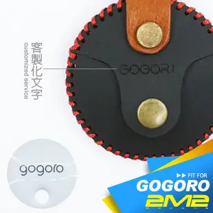 【2M2】GOGORO 2 狗狗肉 電動機車 鑰匙皮套 鑰匙套 保護套 晶片鑰匙皮套 鑰匙圈 感應 鑰匙包 免鑰匙包