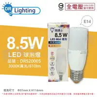 在飛比找momo購物網優惠-【亮博士】6入組 LED Mini 8.5W 3000K 黃