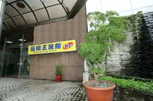 新北板橋王旅館Banciaoking Hotel