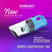 在飛比找蝦皮購物優惠-Shimono SVC 1015 LITE 有線專業旋風吸塵