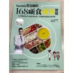 SUNNY營養師的168斷食瘦身餐盤