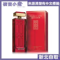 在飛比找蝦皮購物優惠-發票價 Elizabeth Arden Red Door 雅