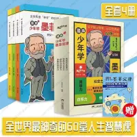 在飛比找蝦皮購物優惠-少年學漫畫墨菲定律 彩圖全套4冊『孩子獨立思考認識世界60條