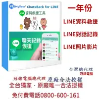 在飛比找momo購物網優惠-【iMyFone】ChatsBack for LINE Li