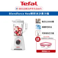 在飛比找蝦皮商城優惠-Tefal法國特福 Blendforce Neo瞬碎冰沙 果