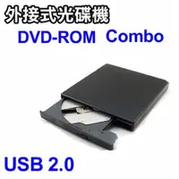 在飛比找PChome24h購物優惠-USB 2.0 DVD-ROM Combo 外接式 光碟機【