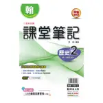 明霖國中課堂筆記翰版歷史1下