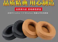 在飛比找Yahoo!奇摩拍賣優惠-【熱賣下殺價】 適用Skullcandy Crusher 3