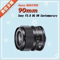 在飛比找Yahoo!奇摩拍賣優惠-可刷卡 恆伸公司貨 Sigma 90mm F2.8 DG D