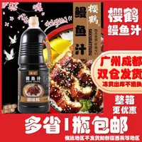 在飛比找淘寶網優惠-櫻鶴鰻魚汁1.8L 日式鰻魚汁壽司專用鰻魚醬汁拌飯烤鰻醬手握