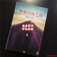 在飛比找Yahoo!奇摩拍賣優惠-終極自由之路 圣多納釋放法的核心理論 萊斯特 書籍 封塑