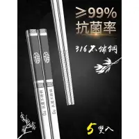 在飛比找樂天市場購物網優惠-台灣現貨 316抗菌不銹鋼筷 316不鏽鋼筷子 日式筷 方形