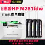 適合HP惠普M281FDW硒鼓T6B80A T6B82A T6B81A T6B59A墨盒激光打印機碳粉盒LASERJET PRO MFP息鼓COLOR曬鼓