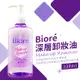 【台灣現貨-免運+折扣】Biore 蜜妮 深層卸粧油 深層卸粧精華露 230ml【TW018】