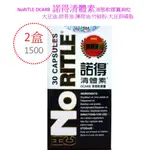 NORITLE OCARB  諾得清體素液態軟膠囊30粒 (大豆油.茴香油.薄荷油.竹碳粉.大豆卵磷脂)