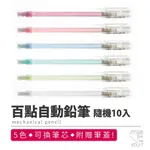 【免運-台灣現貨-網友狂推】PENTEL 百點 飛龍 自動鉛筆 隨機10入 0.5MM