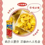 【台灣美味食品】波蘿蜜片150G _蔬果乾 蔬果脆片 水果乾 蔬果餅乾 年貨 派對零食 自產自銷 工廠直營  現貨不用等