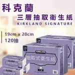 【KIRKLAND SIGNATURE 科克蘭】8串-三層抽取式衛生紙(120抽X24包)