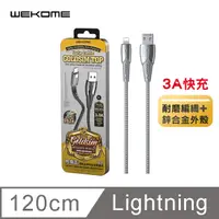 在飛比找PChome24h購物優惠-【WEKOME】Lightning 3A快充金蟬鋅合金編織充