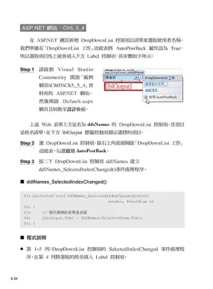 ASP.NET 4.6網頁製作徹底研究: 使用 C#