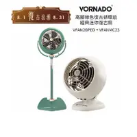 在飛比找蝦皮商城優惠-美國 VORNADO 沃拿多 8-12坪用 經典高腳復古扇 